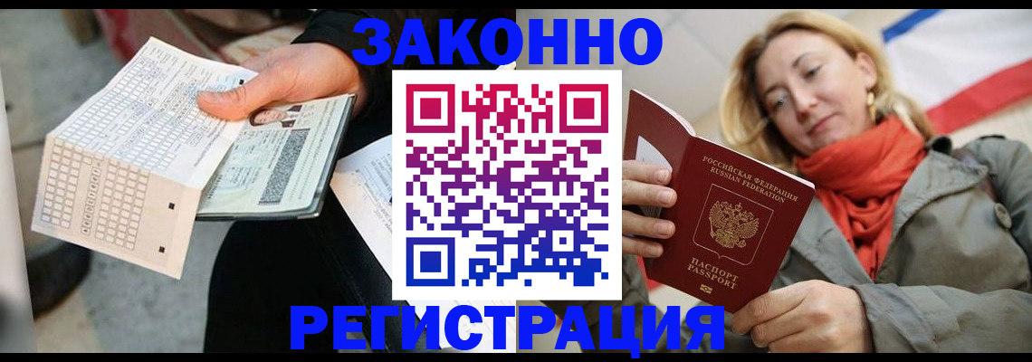 временная регистрация законно в Лысково