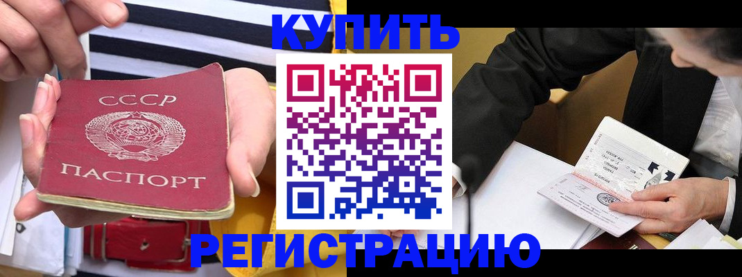 купить прописку в Лысково