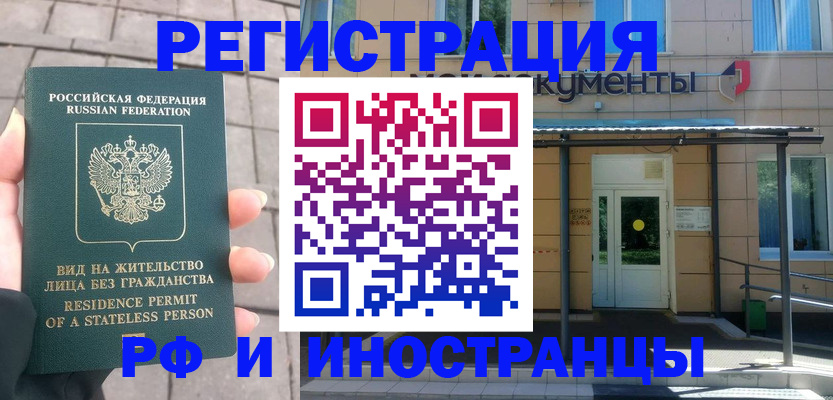 временная регистрация 2025 в Лысково